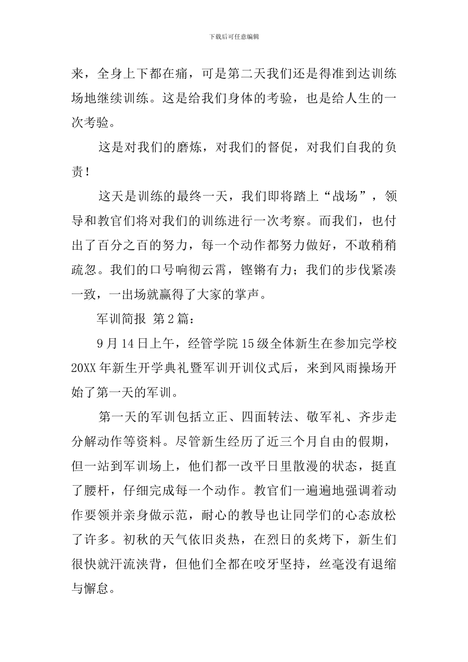 军训简报精选范文_第2页