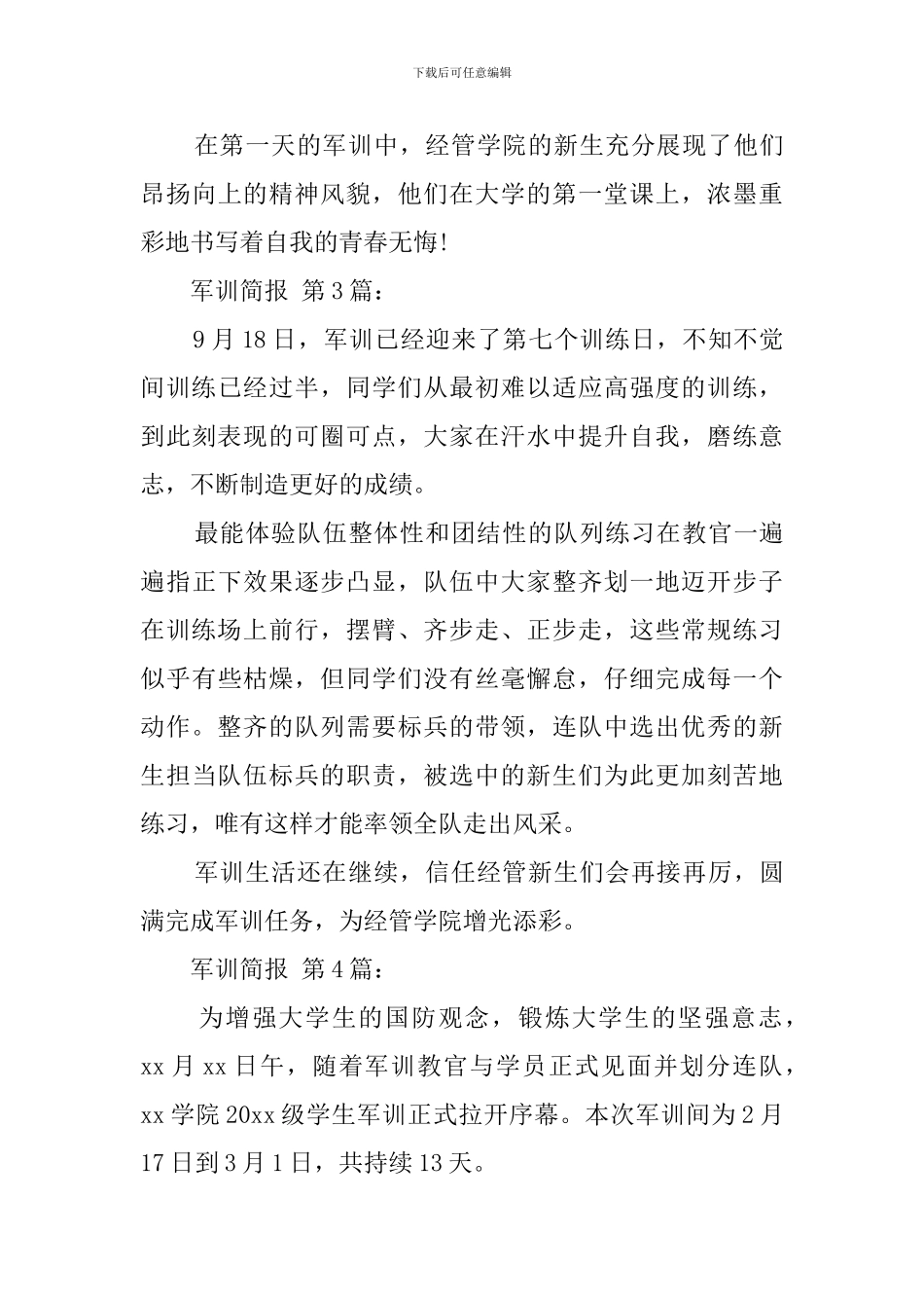 军训简报精选范文_第3页