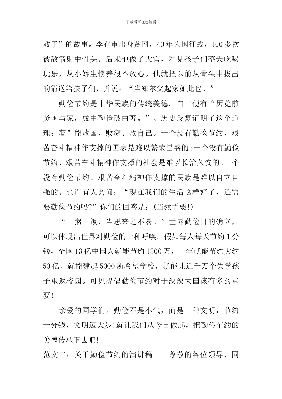 关于-勤俭节约的演讲稿_第2页