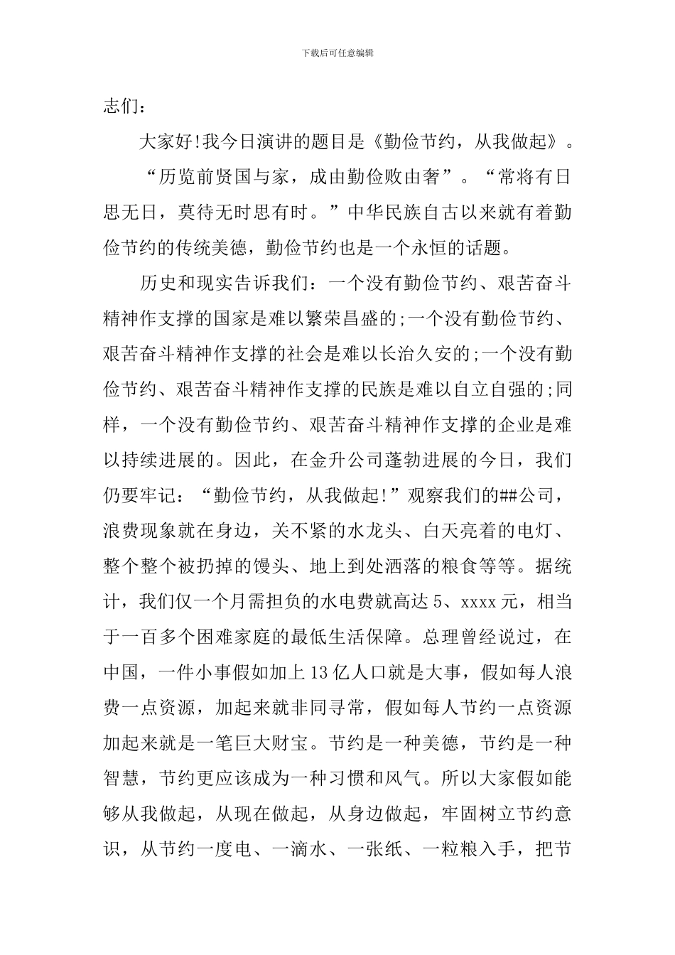 关于-勤俭节约的演讲稿_第3页