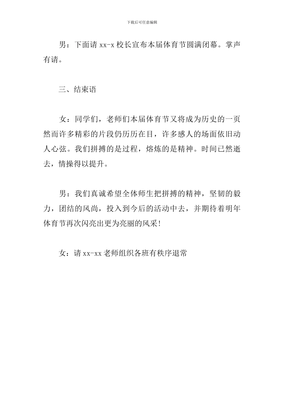 精彩闭幕式主持词_第3页