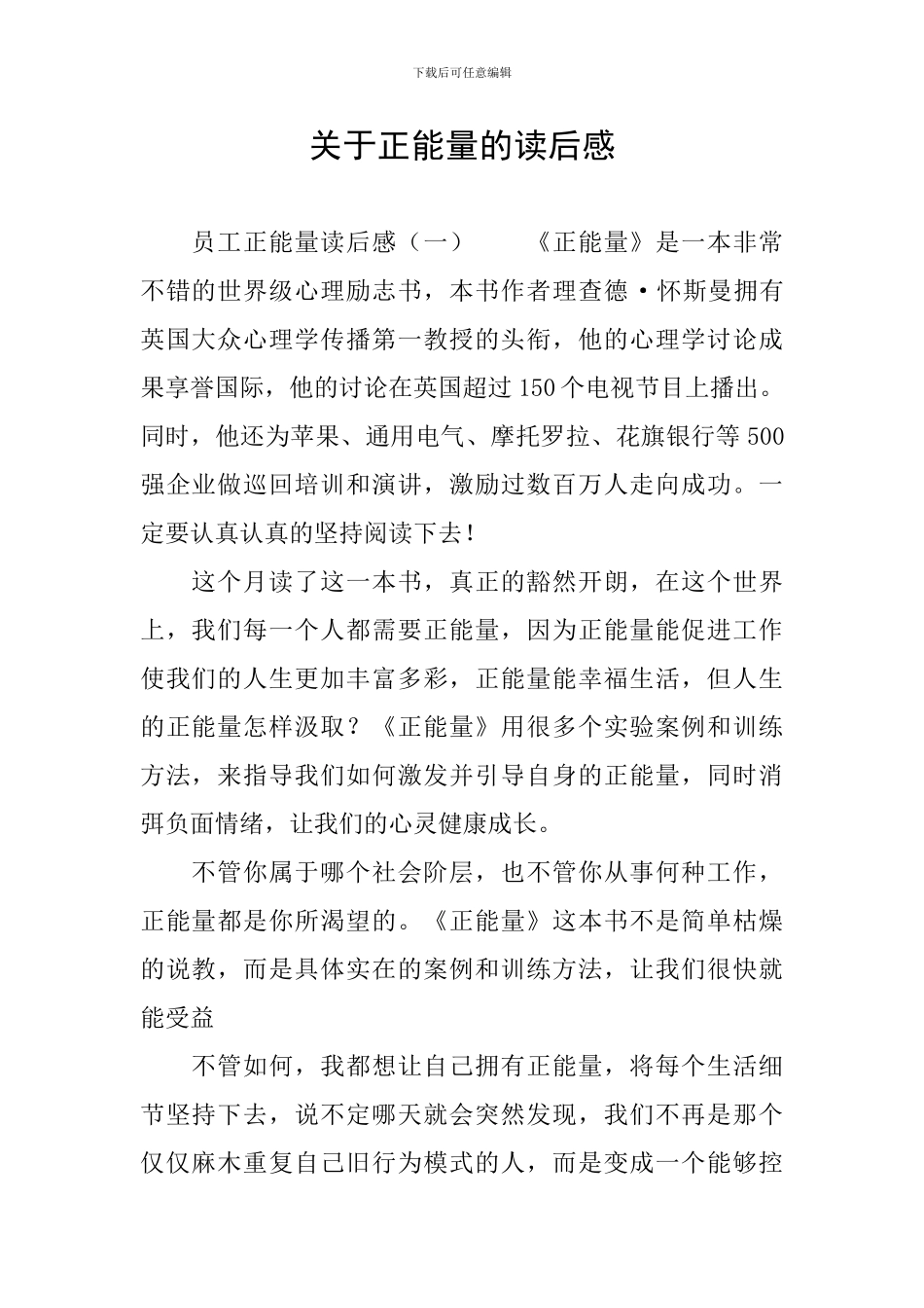 关于正能量的读后感_第1页