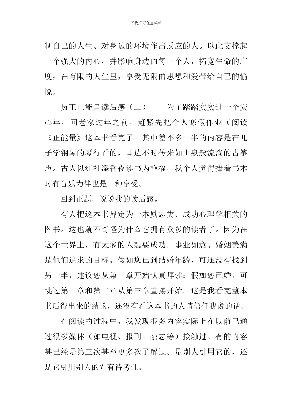 关于正能量的读后感_第2页