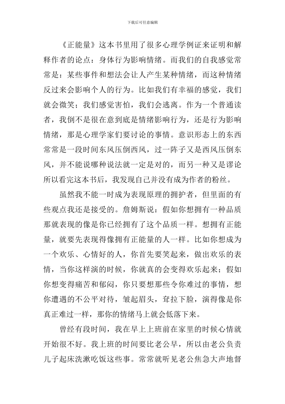 关于正能量的读后感_第3页