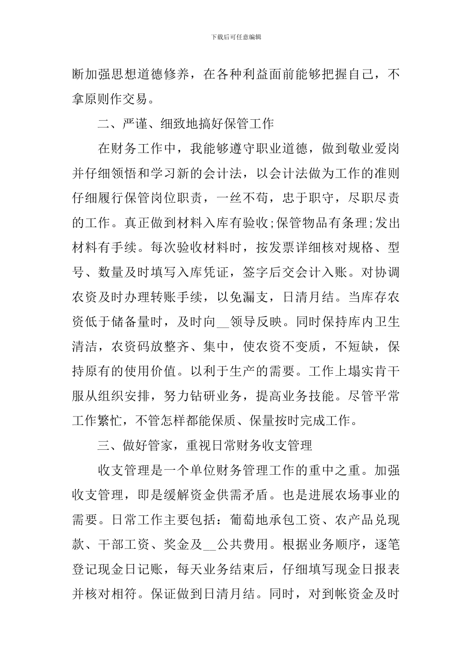 出纳人员年终述职报告范文_第2页