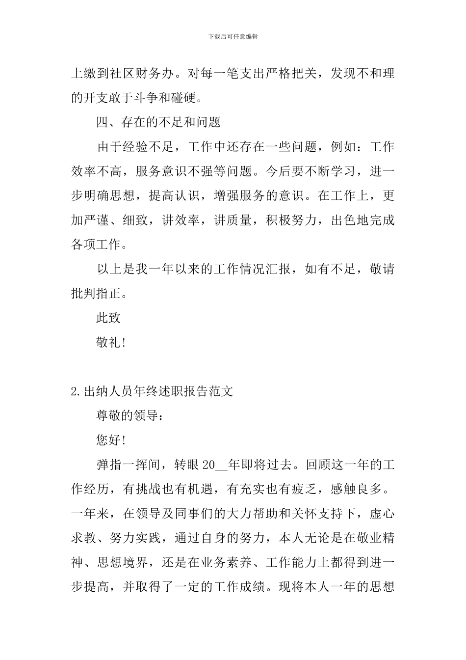 出纳人员年终述职报告范文_第3页
