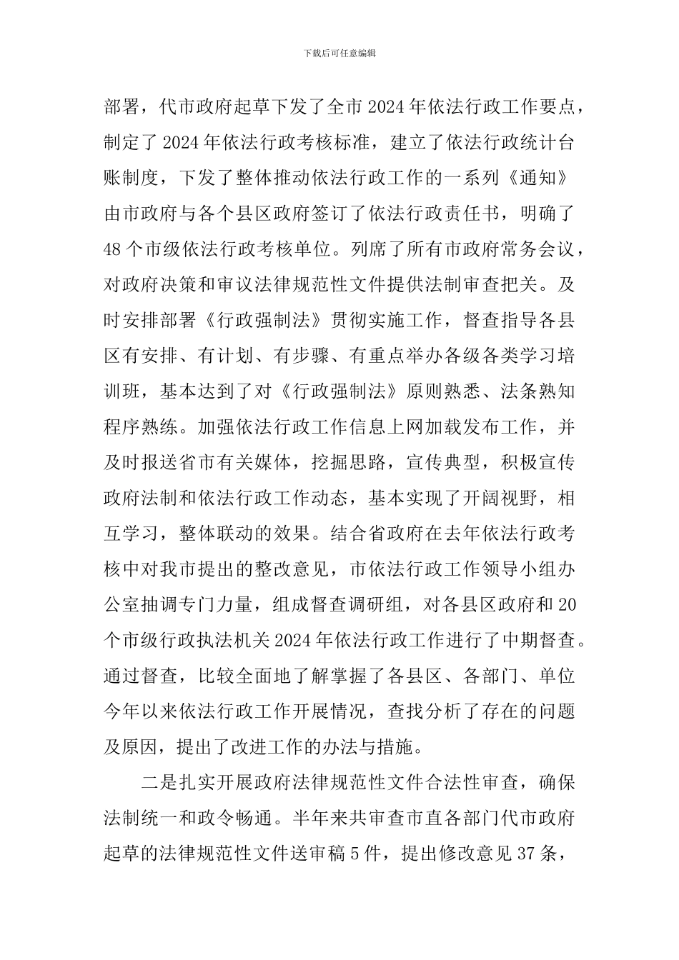 近期各项工作进展情况报告_第2页