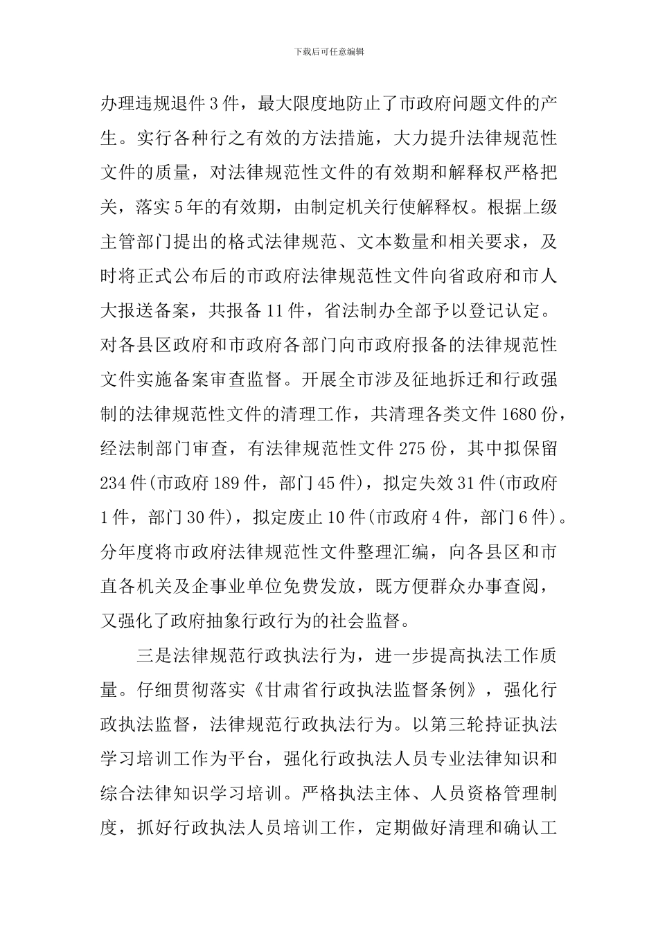 近期各项工作进展情况报告_第3页