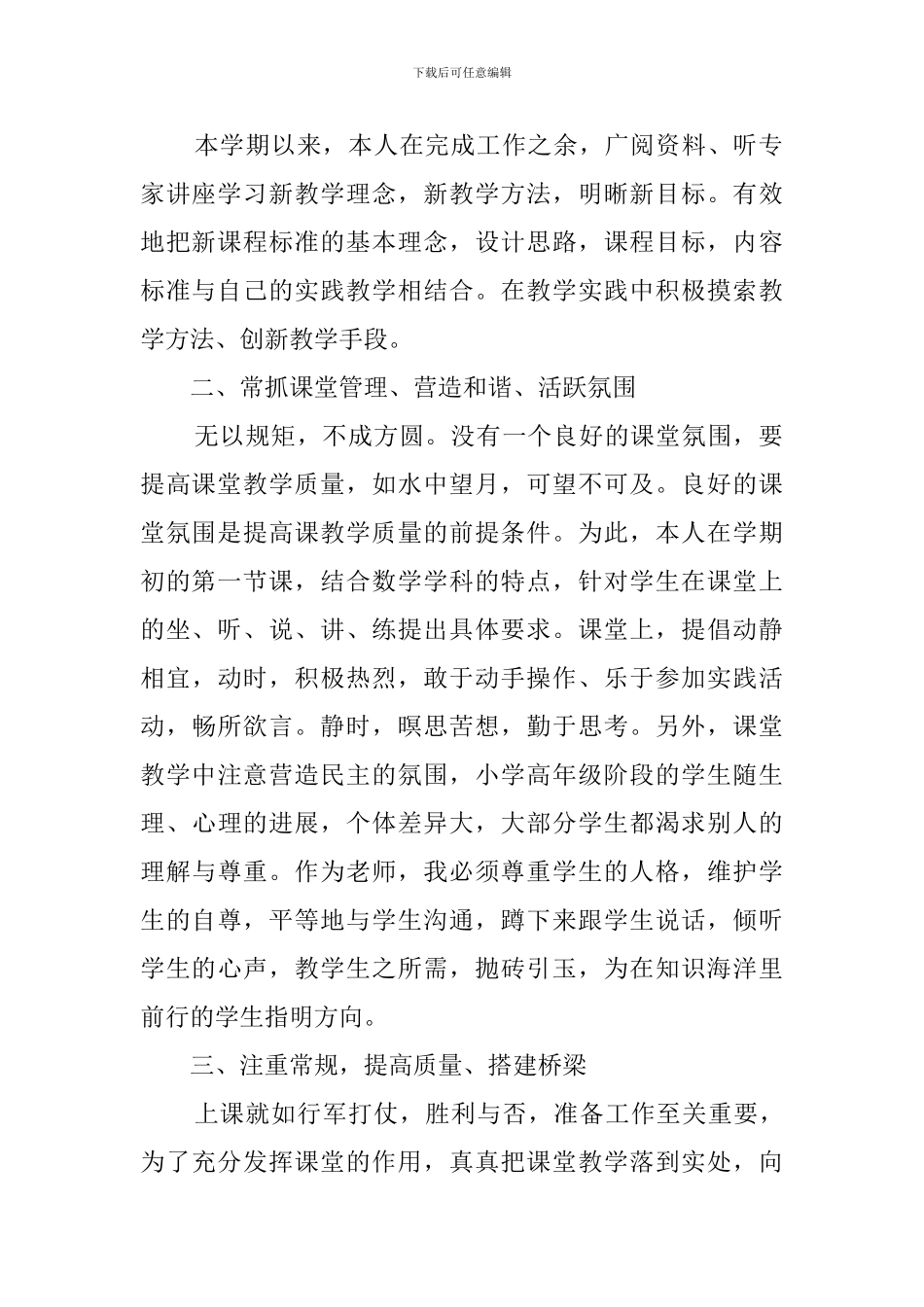 数学教学工作总结范文5篇_第2页