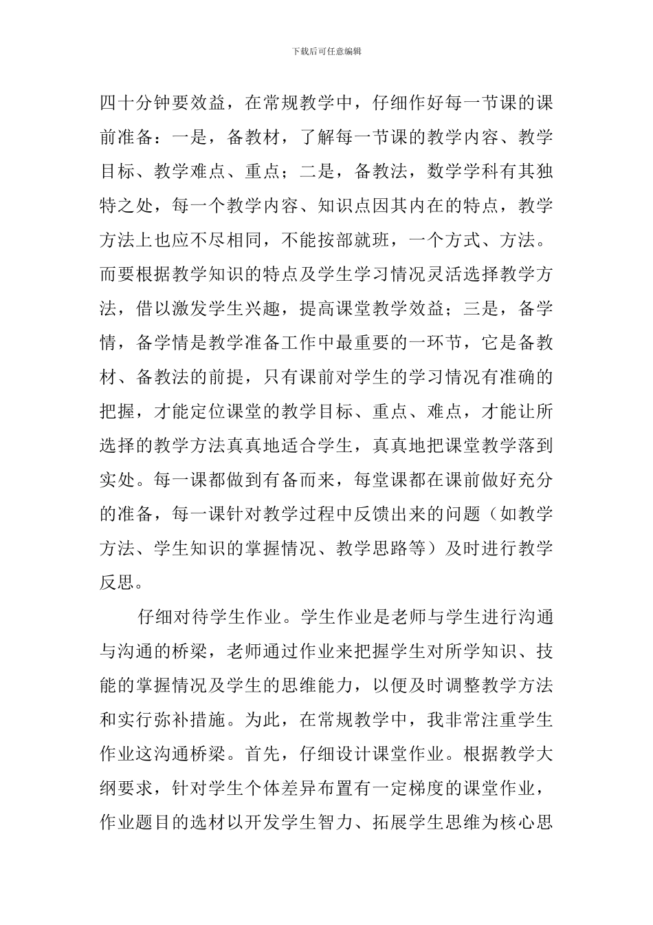 数学教学工作总结范文5篇_第3页