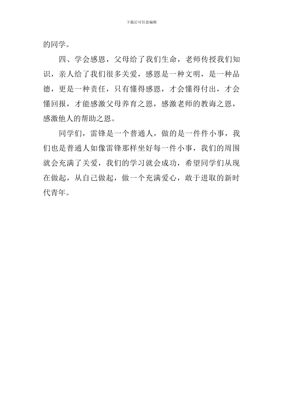 学习雷锋精神国旗下讲话稿：学雷锋与时俱进_第2页