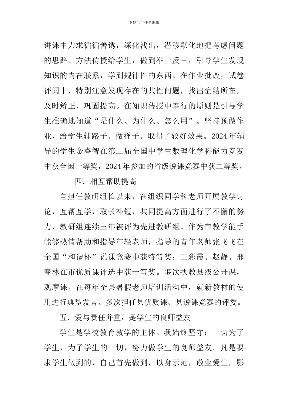 中学“三八”教学能手事迹材料_第3页