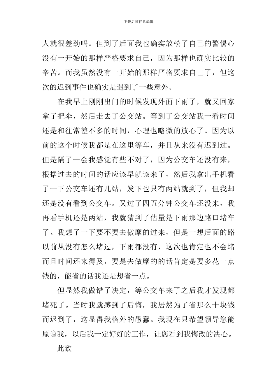 商场导购上班迟到检讨书_第2页