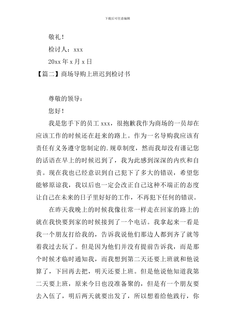 商场导购上班迟到检讨书_第3页