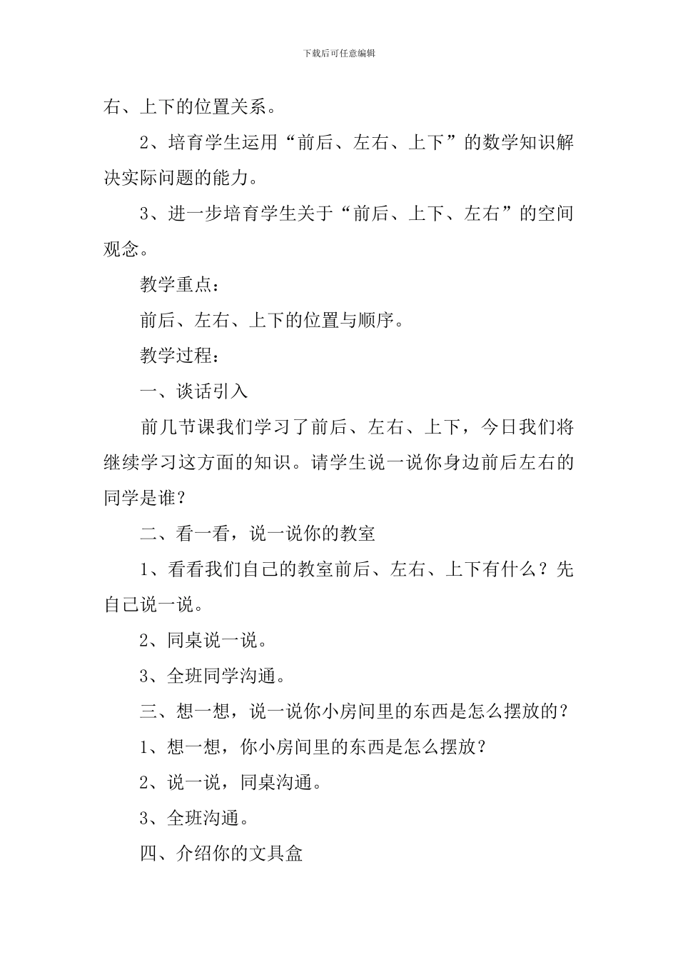 小学一年级数学《位置与顺序》知识点、教案及教学反思_第2页