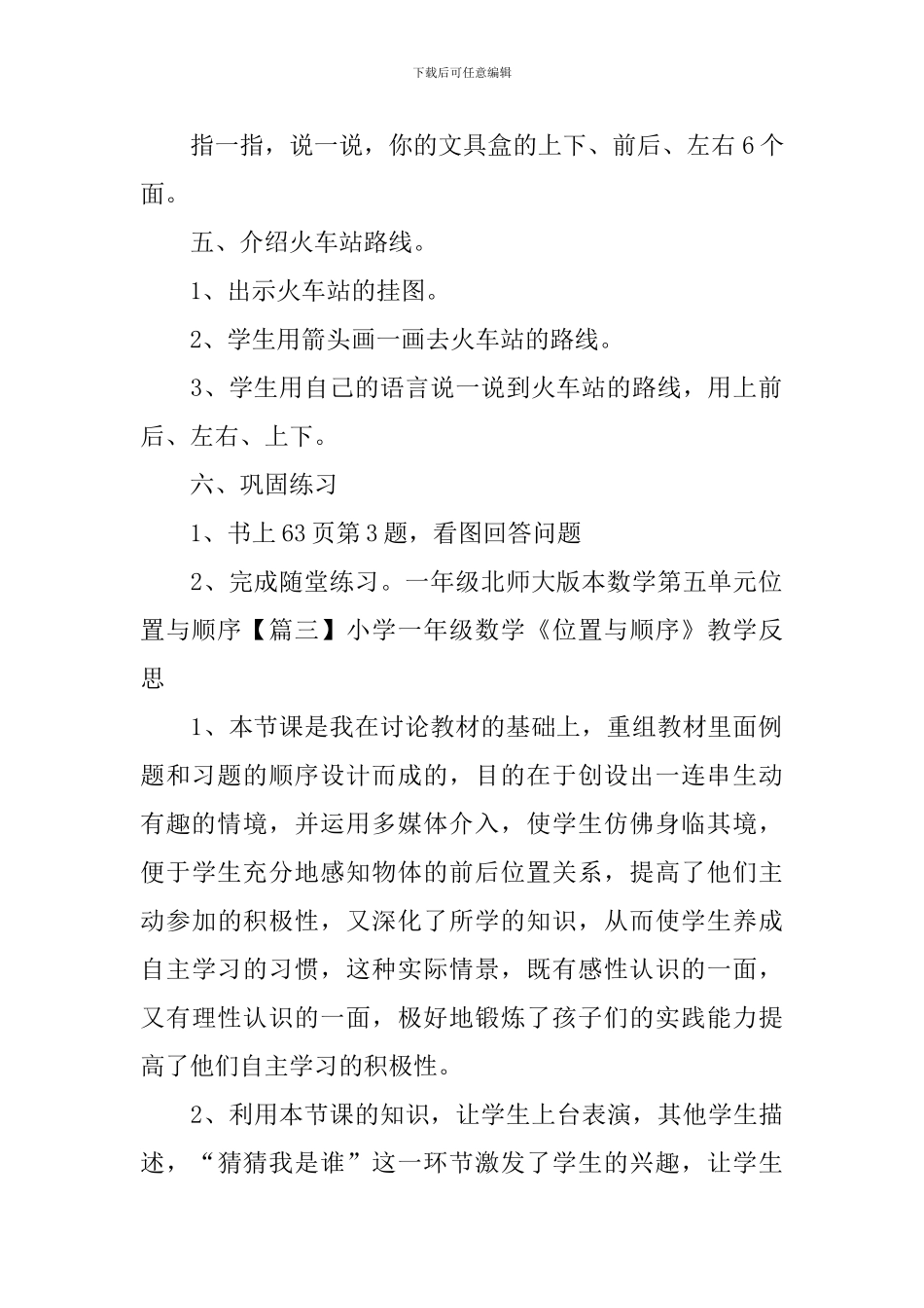 小学一年级数学《位置与顺序》知识点、教案及教学反思_第3页