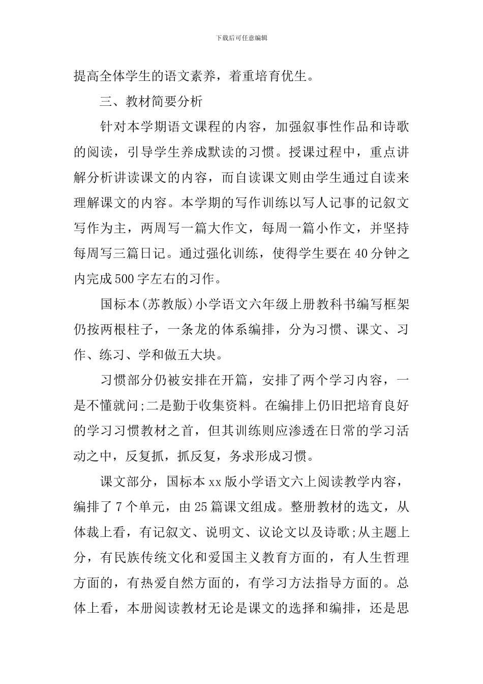 六年级语文教师新学期工作计划_第2页