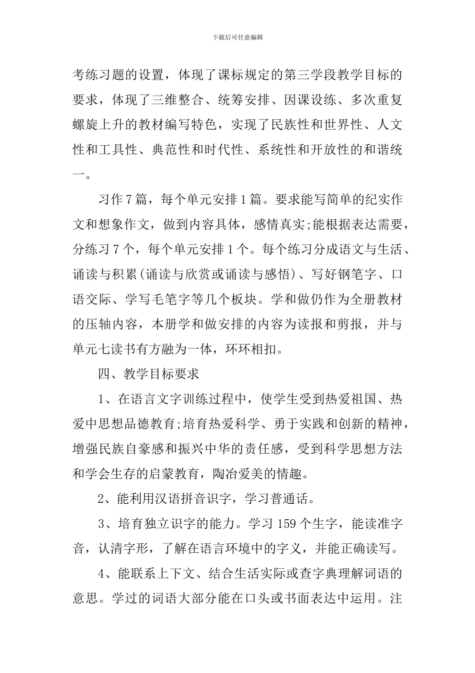 六年级语文教师新学期工作计划_第3页