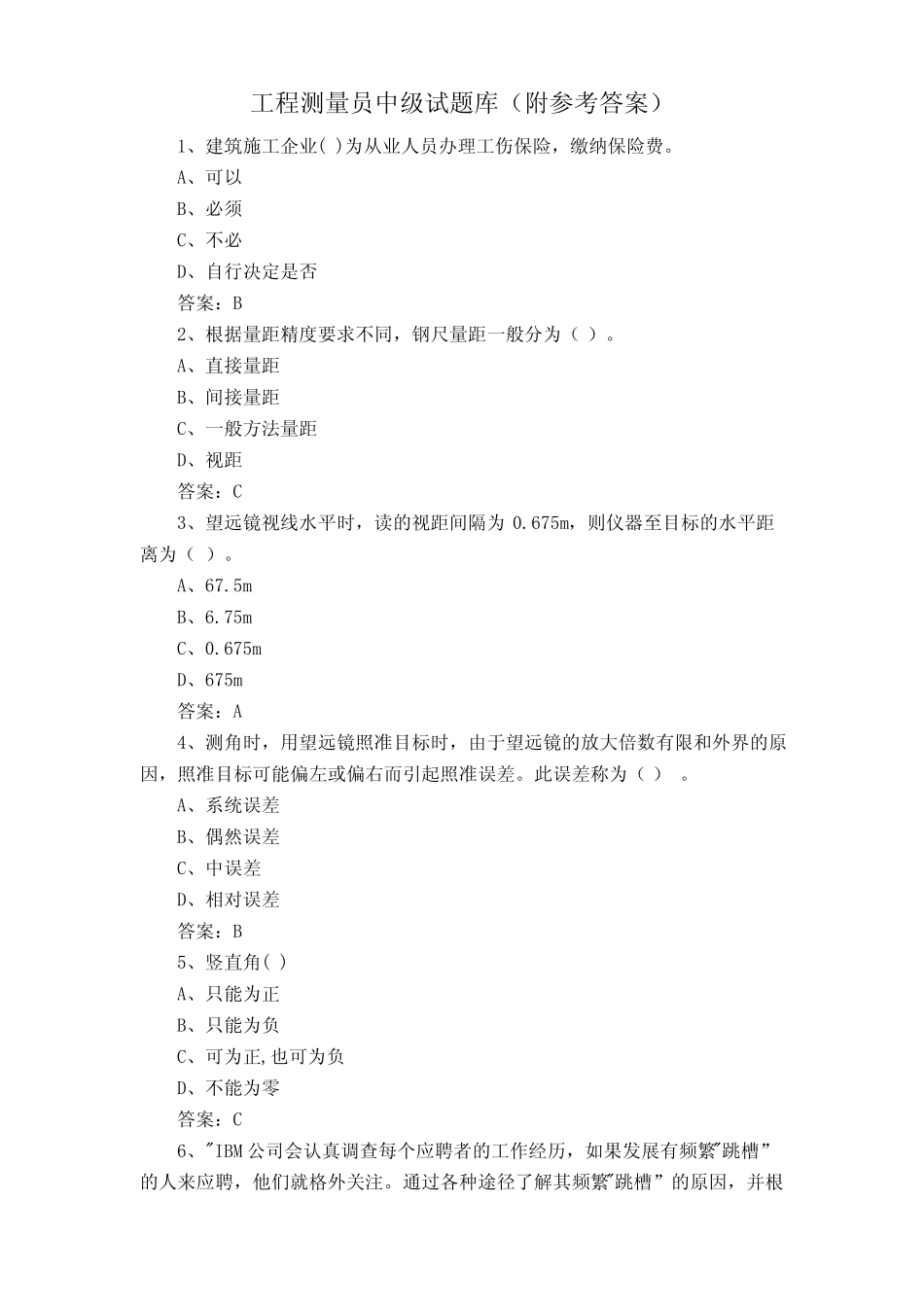 工程测量员中级试题库(附参考答案) _第1页