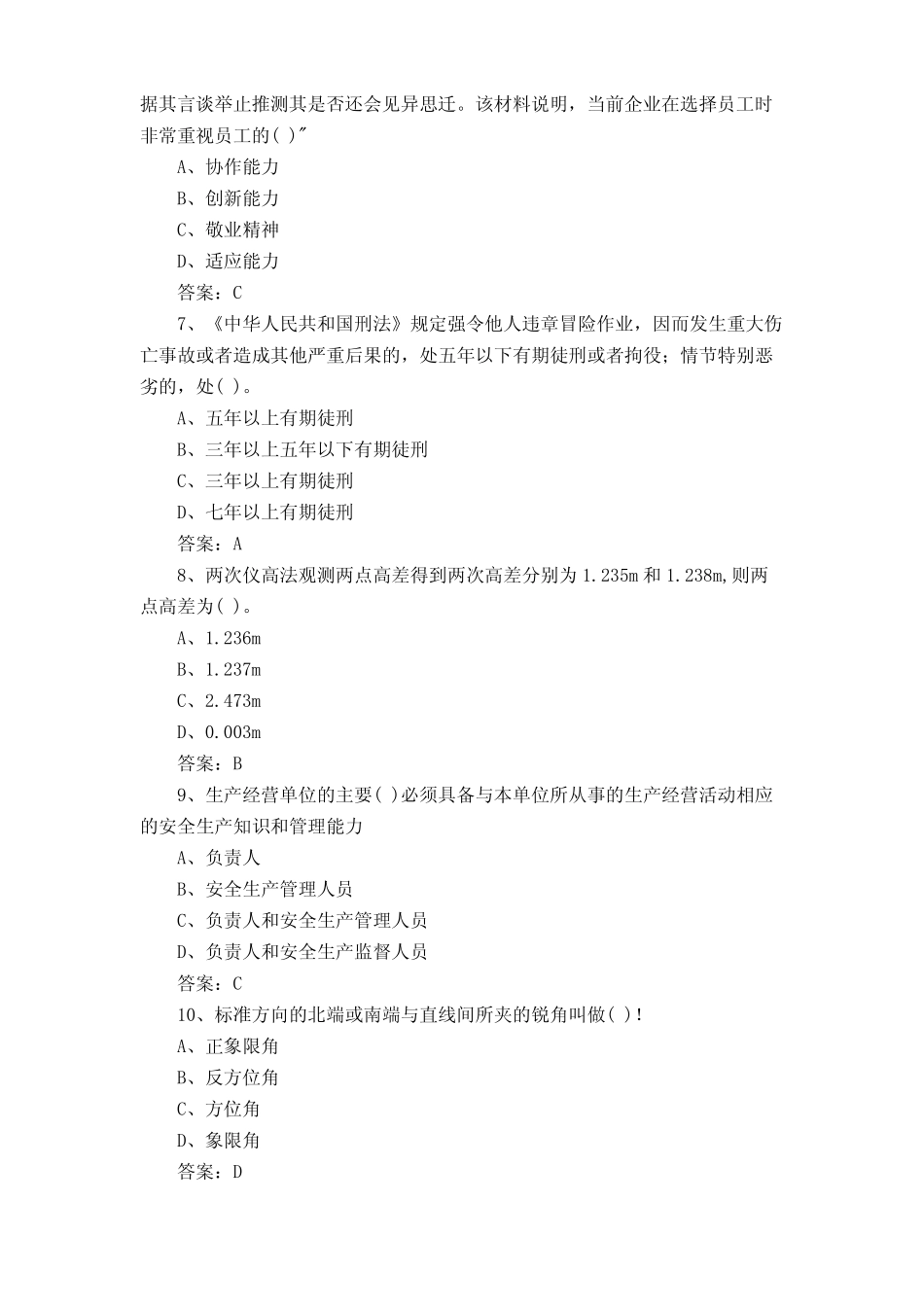 工程测量员中级试题库(附参考答案) _第2页