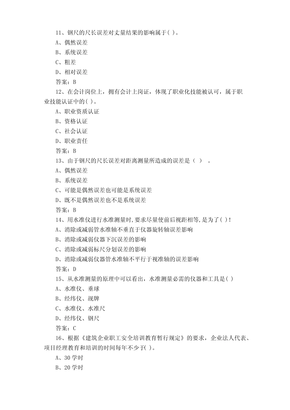 工程测量员中级试题库(附参考答案) _第3页