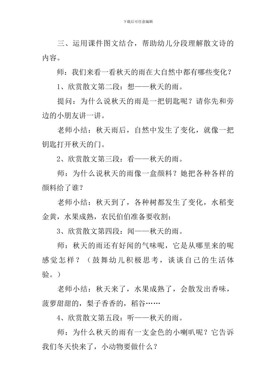 秋天的雨教案_第2页