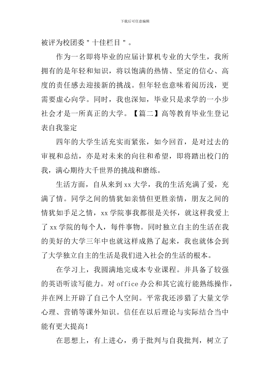 高等教育毕业生登记表自我鉴定_第2页