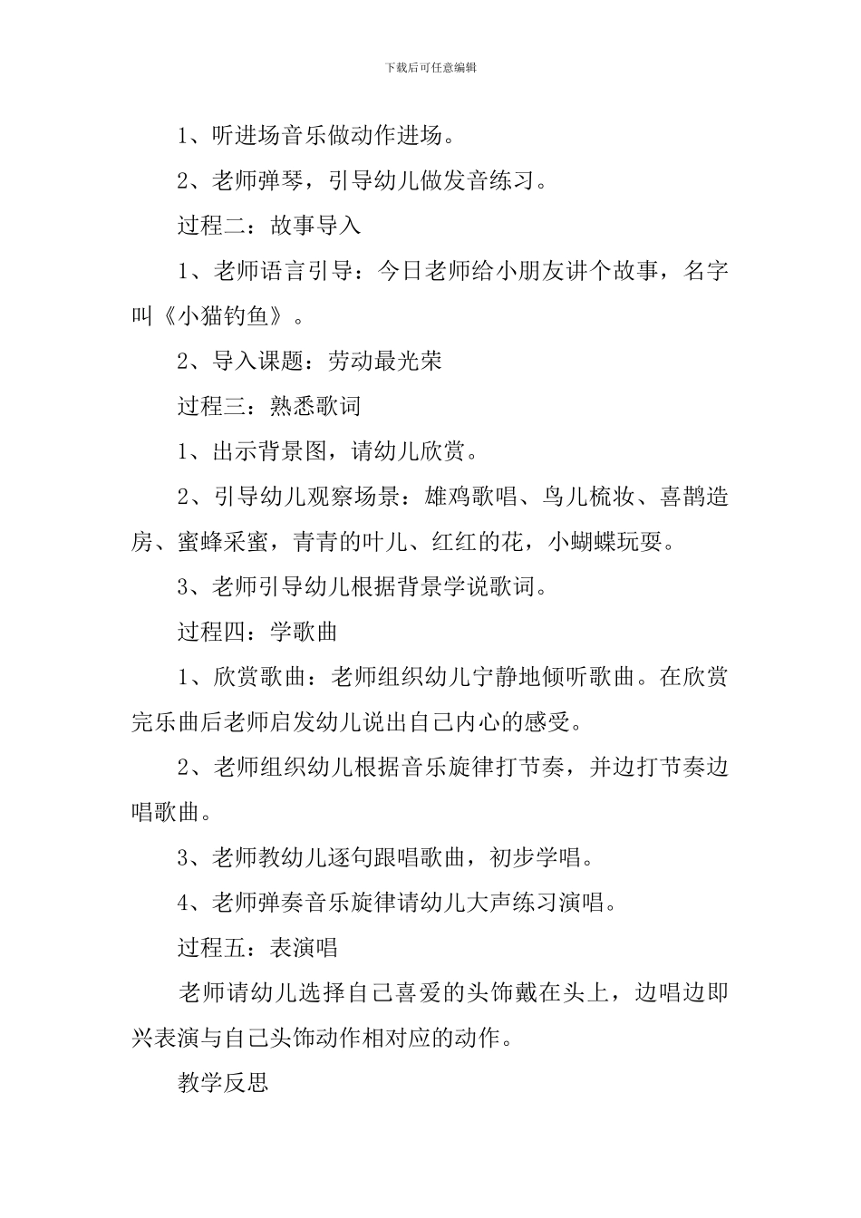 劳动最光荣大班教案_第2页