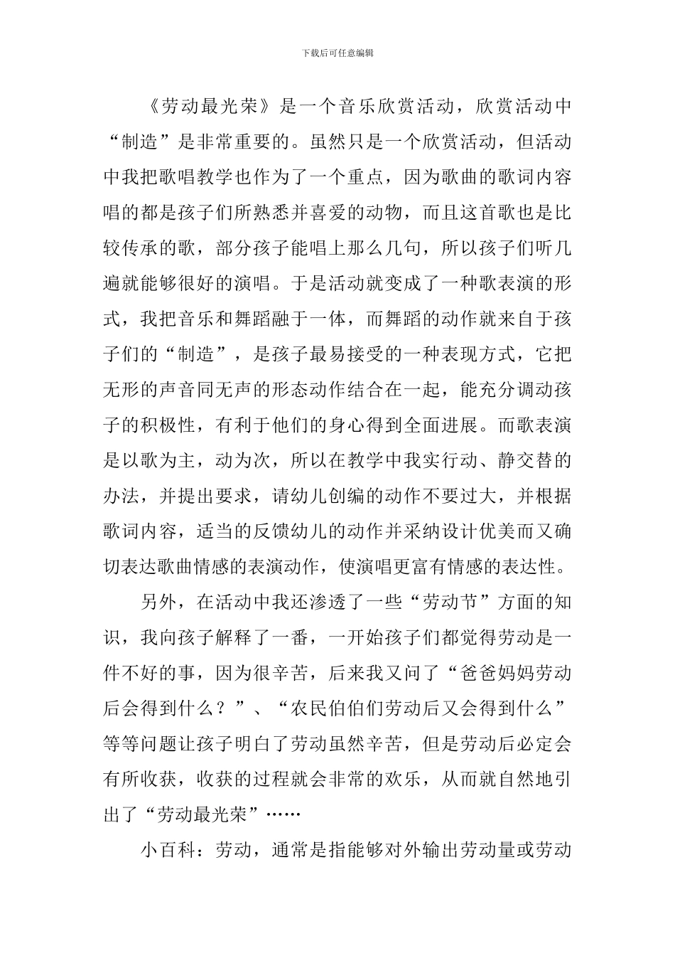 劳动最光荣大班教案_第3页