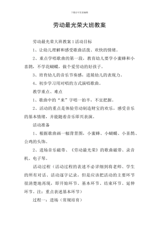 劳动最光荣大班教案