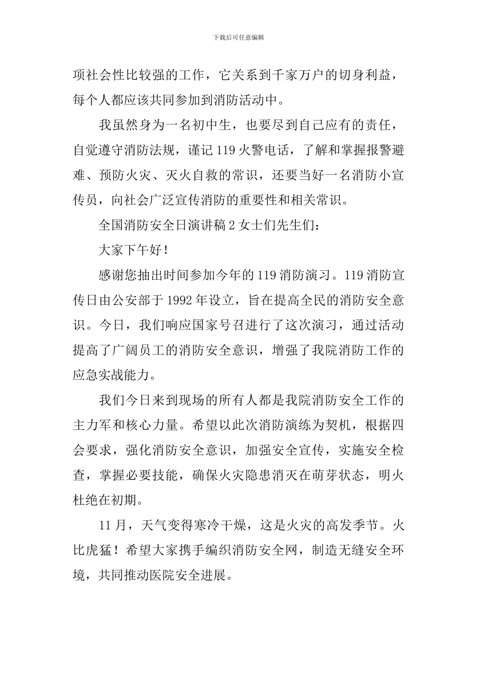 全国消防安全日演讲稿_第2页