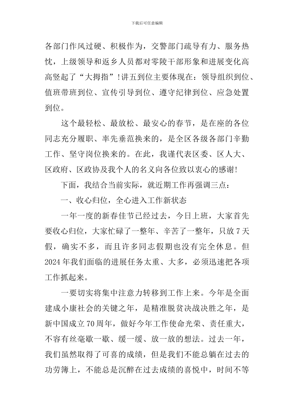 全区2024年工作“开门红”会议讲话稿_第2页