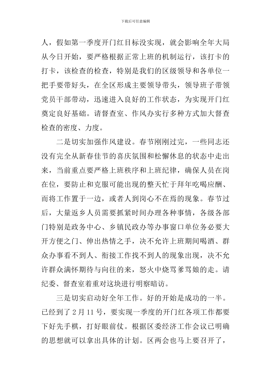 全区2024年工作“开门红”会议讲话稿_第3页