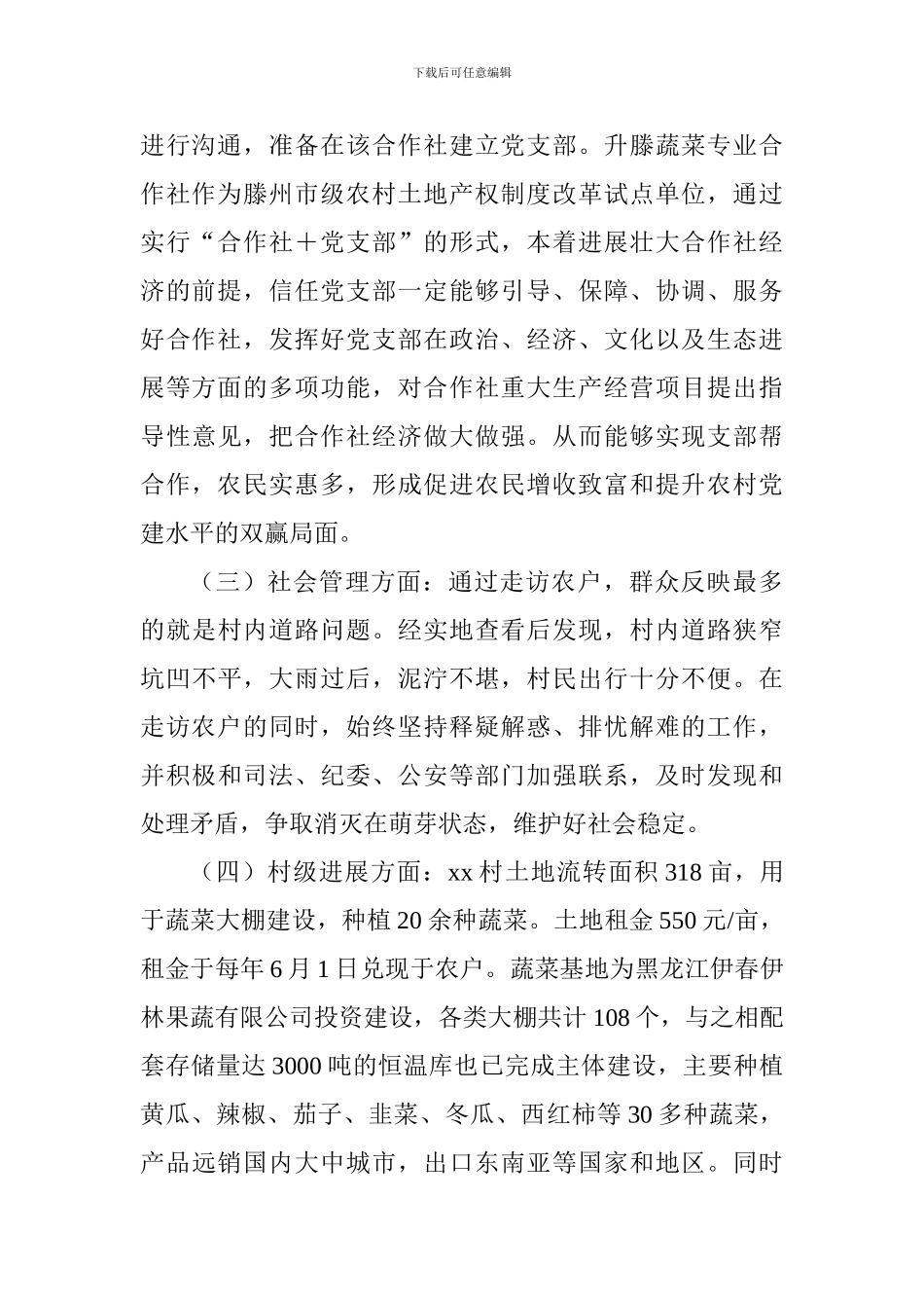 驻村第一书记工作总结_第2页