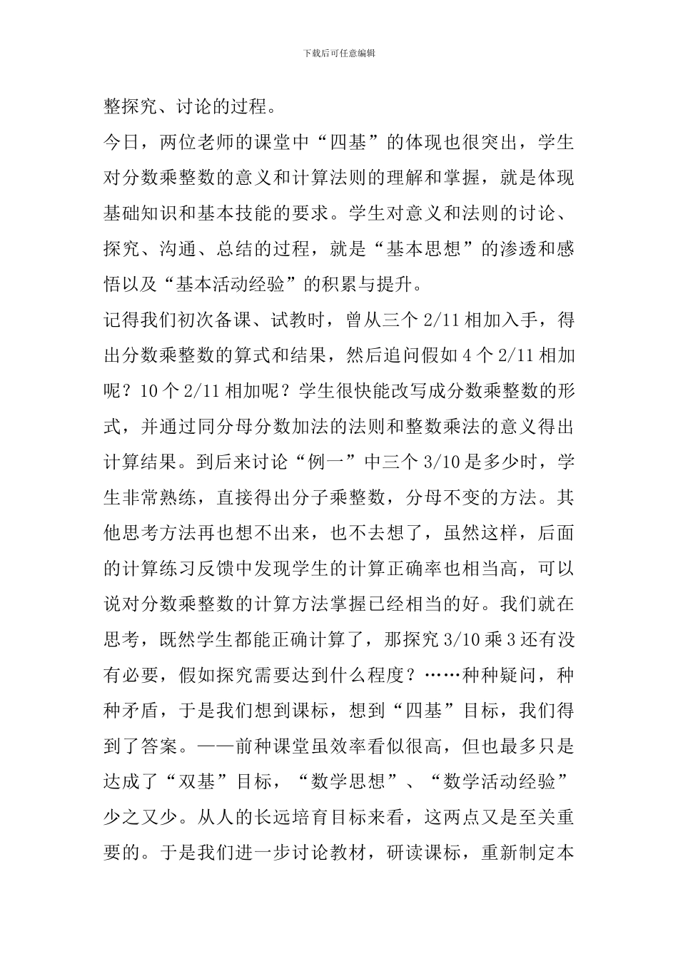 《分数乘整数》课后评点_第2页