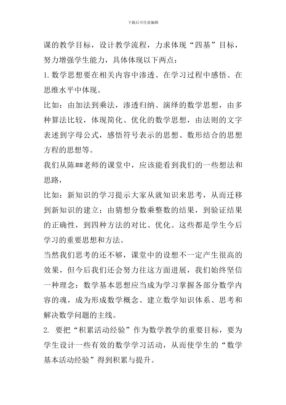《分数乘整数》课后评点_第3页