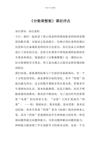 《分数乘整数》课后评点