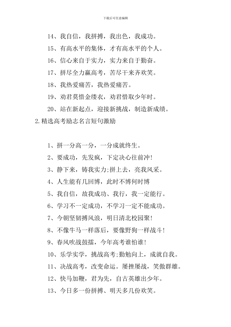 精选高考励志名言短句激励大全_第2页