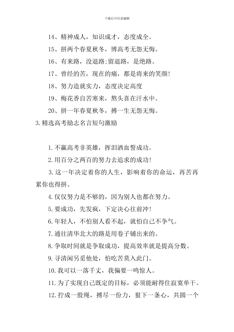 精选高考励志名言短句激励大全_第3页