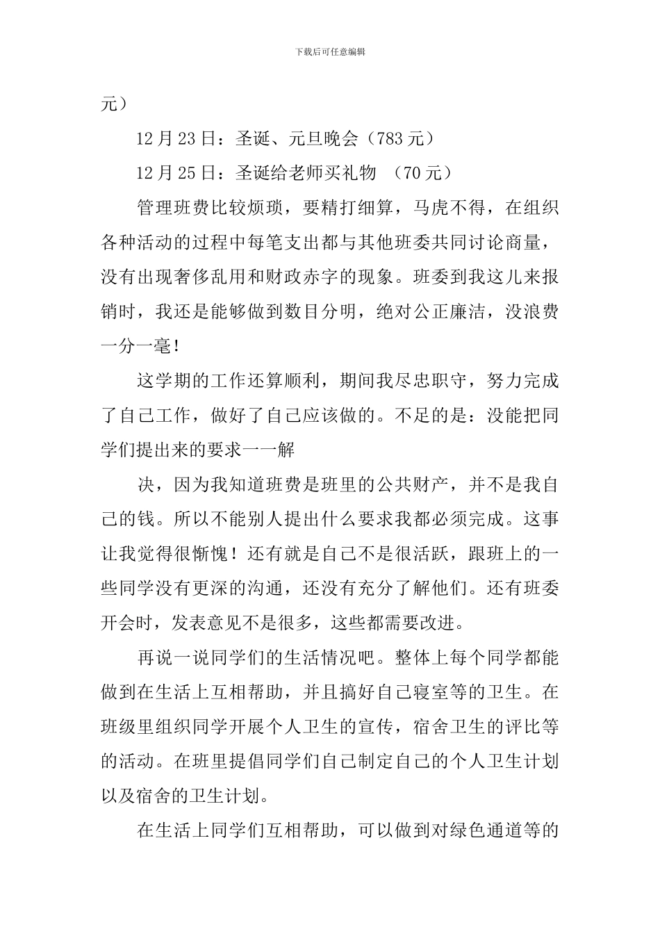 生活委员的心得体会模板_第2页