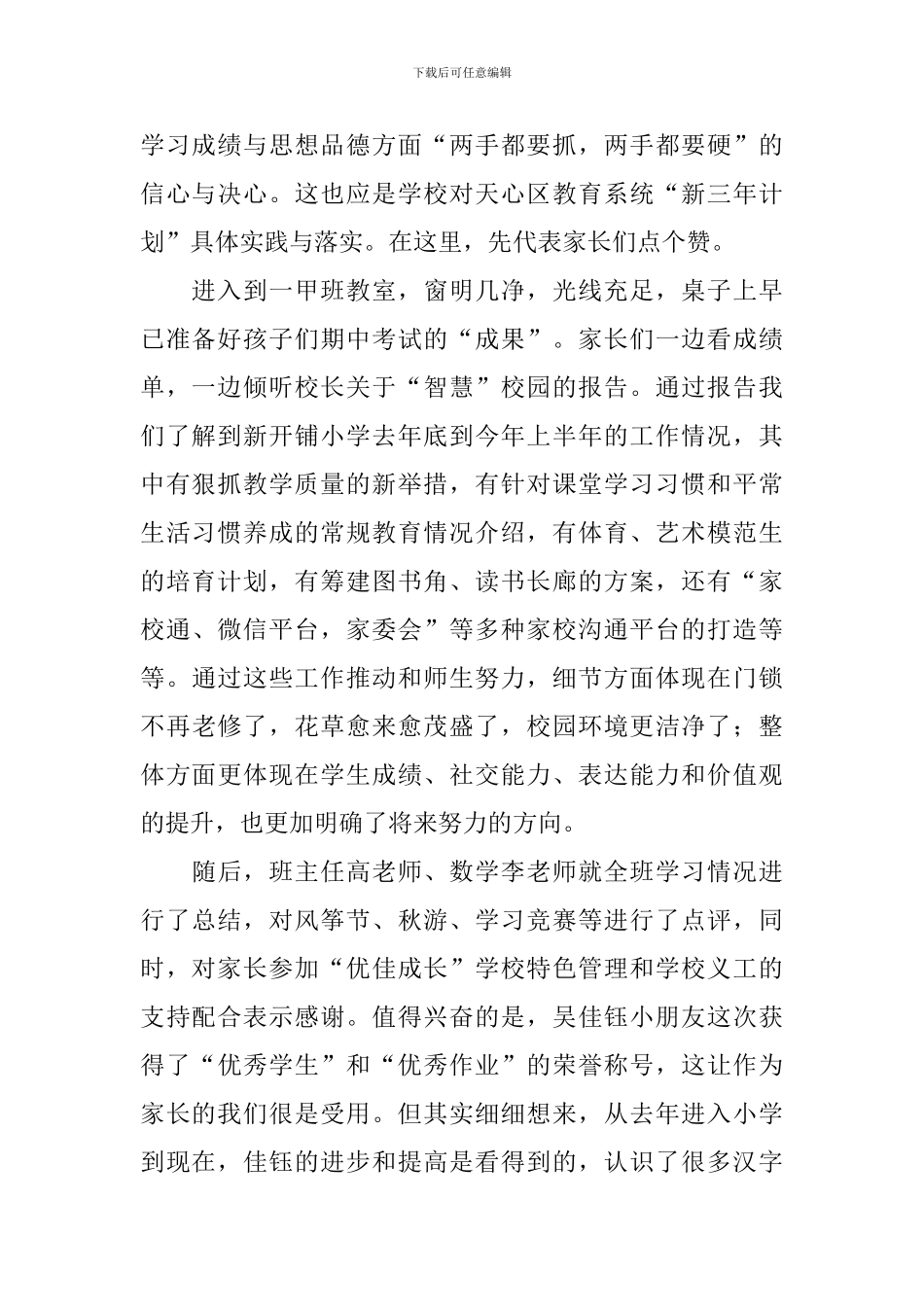 家长学校培训心得体会_第2页