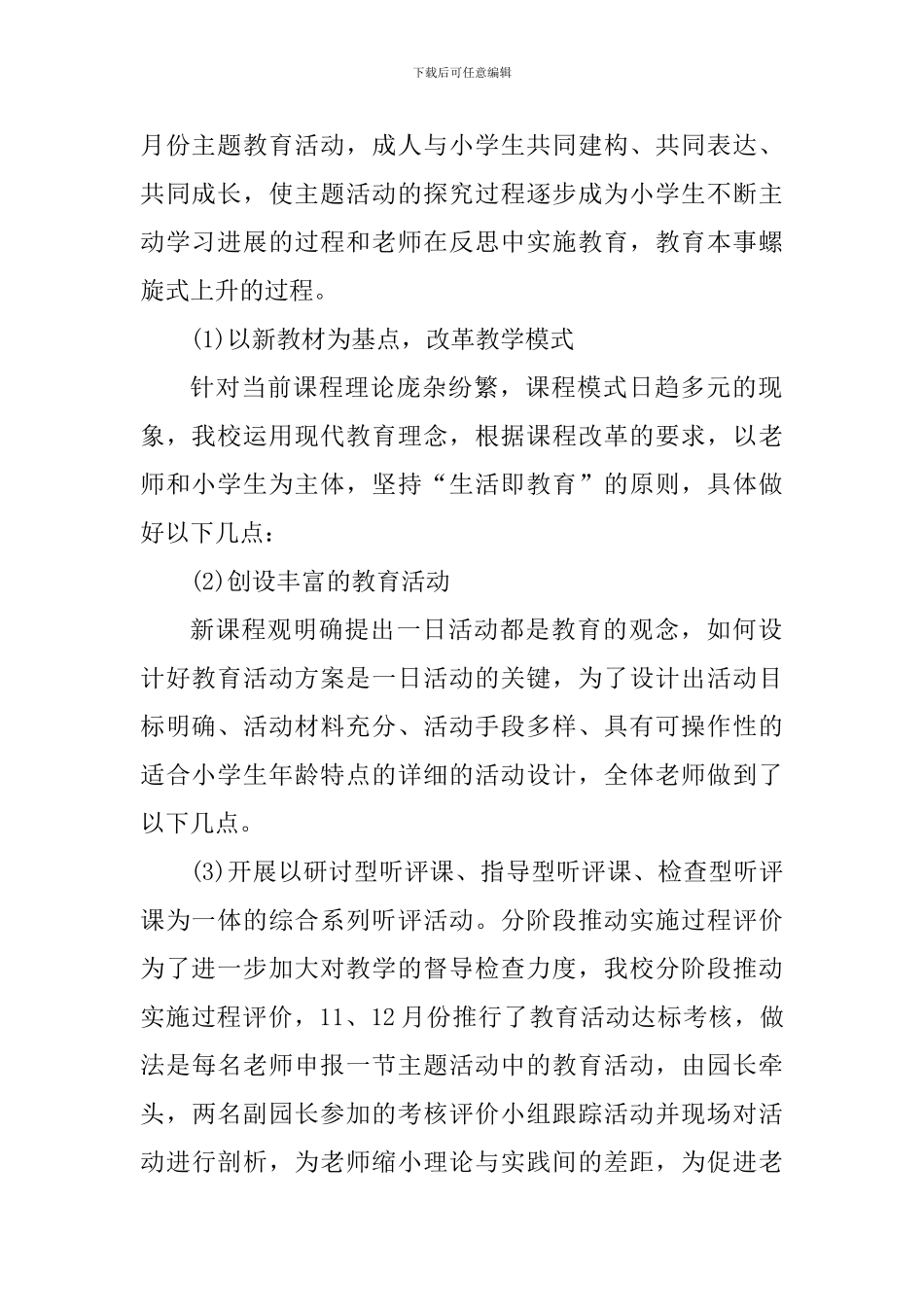 幼儿户外自主游戏心得体会_第2页