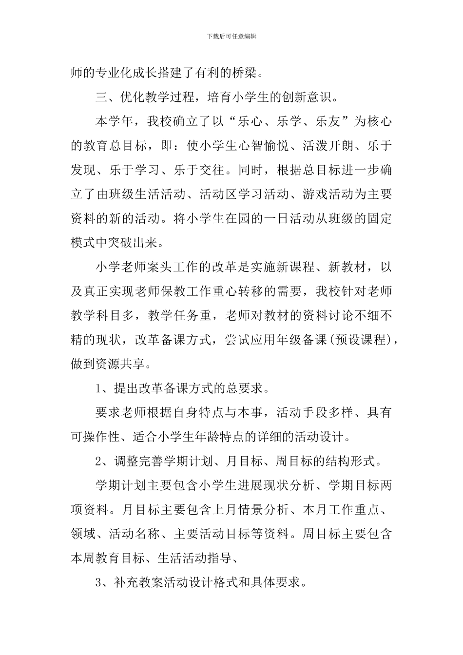 幼儿户外自主游戏心得体会_第3页