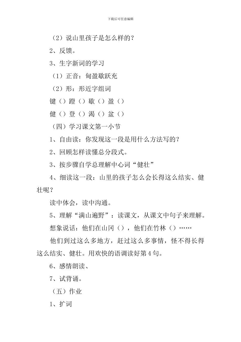 浙教版三年级下册语文《山里的孩子》教案范文三篇_第2页