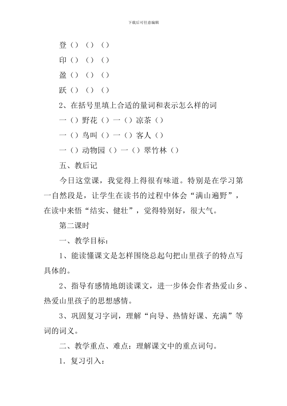 浙教版三年级下册语文《山里的孩子》教案范文三篇_第3页