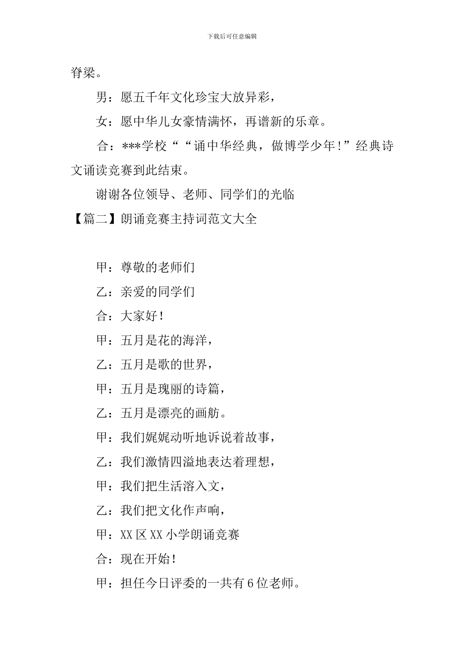 朗诵比赛主持词范文大全_第2页