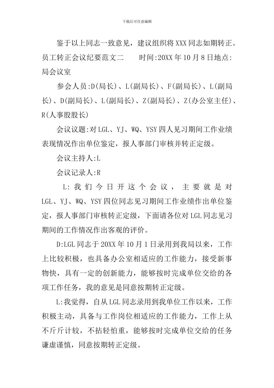 员工转正会议纪要_第3页