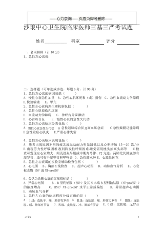 急性左心衰竭诊断和治疗考试试题及答案(心力衰竭) 