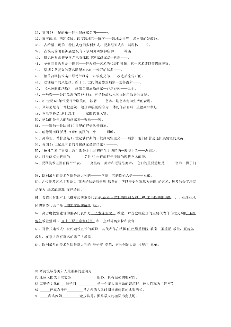 外国美术史试题合集含部分答案 _第2页