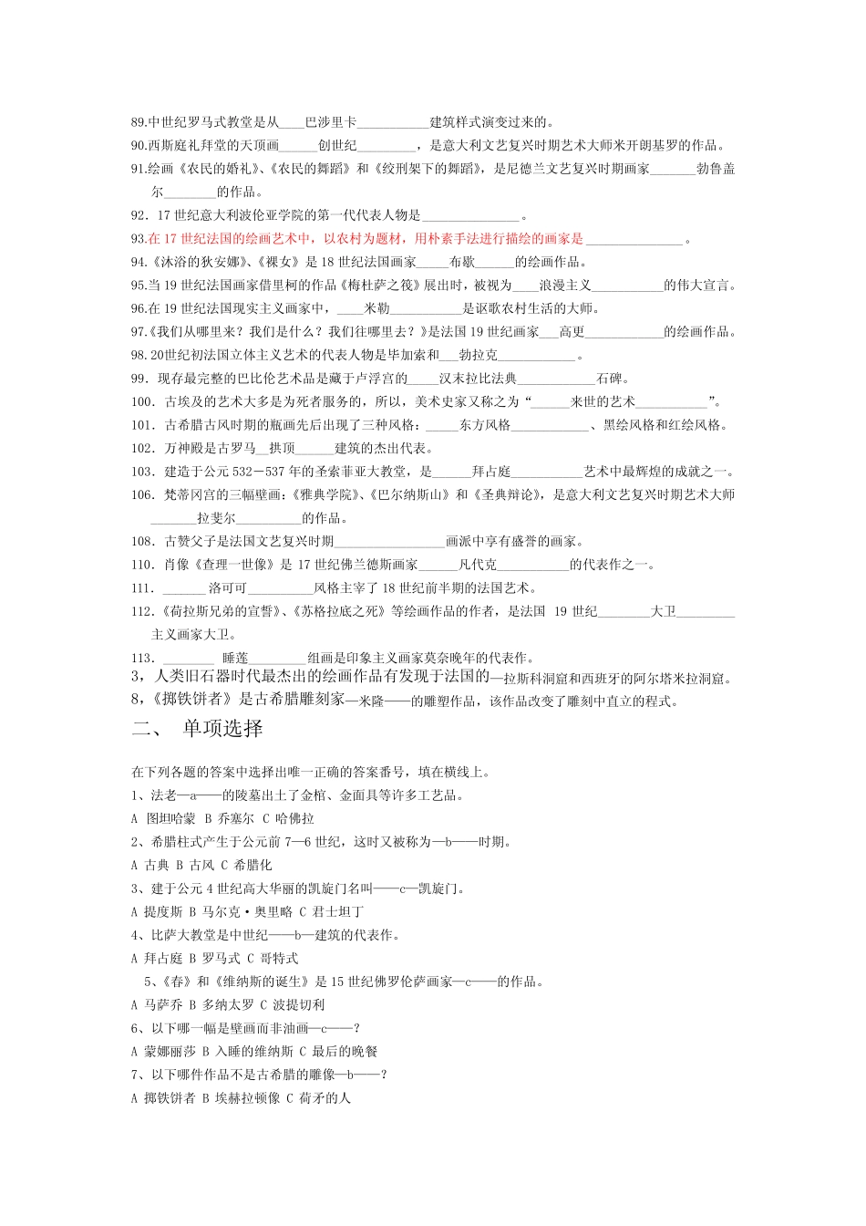 外国美术史试题合集含部分答案 _第3页